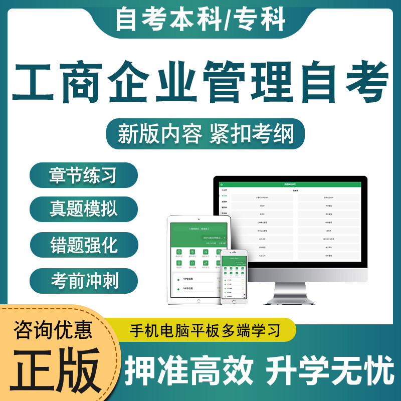 工商企业管理自考本科专科考试