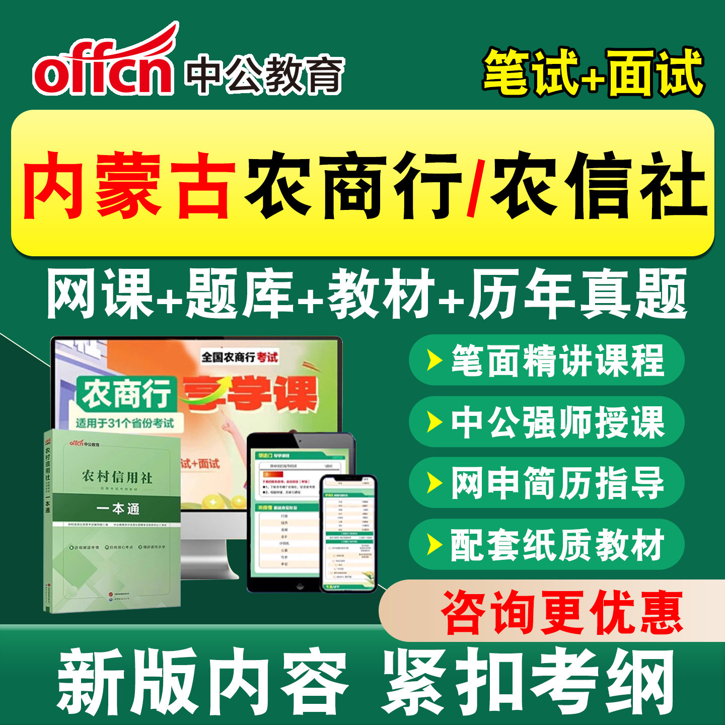 中公农商行农信社银行招聘笔试
