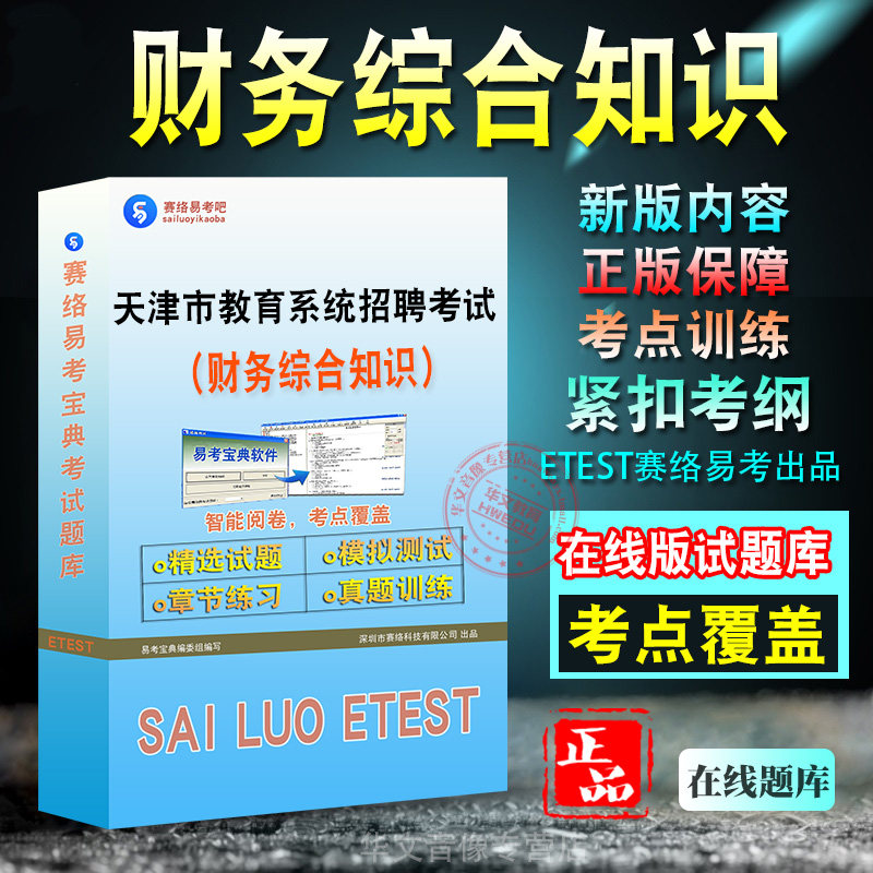 天津市教育系统招聘考试