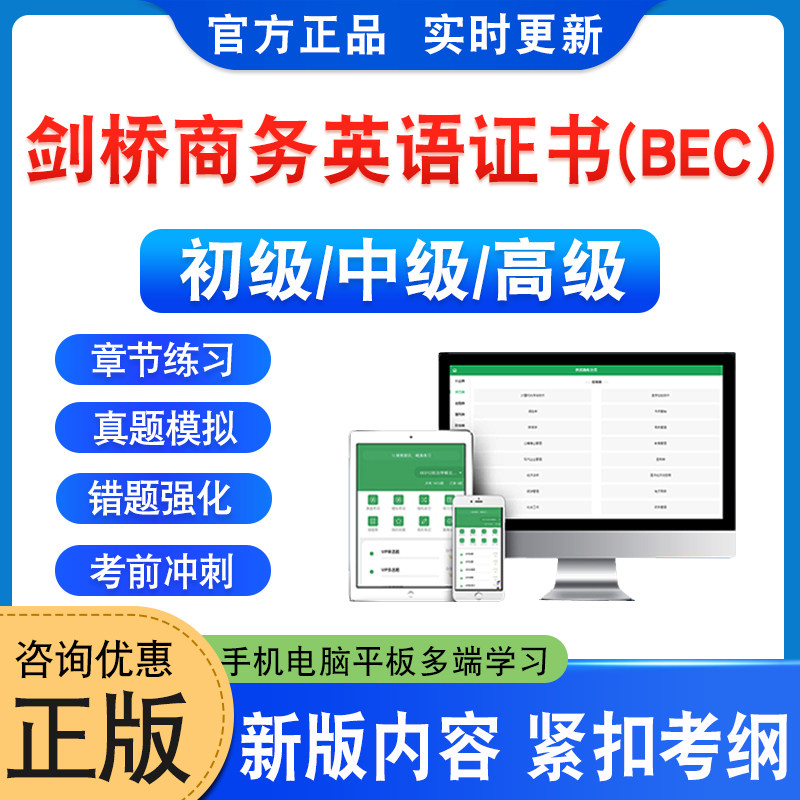 剑桥商务英语证书(BEC)考试题库图片