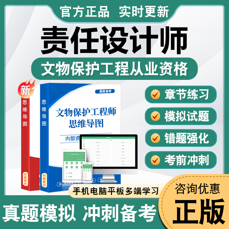 责任设计师2025文物保护工程从业资格考试题库法律法规与工程管理勘察设计通论石窟寺和石刻近现代重要史迹及代表性古建筑保护规划