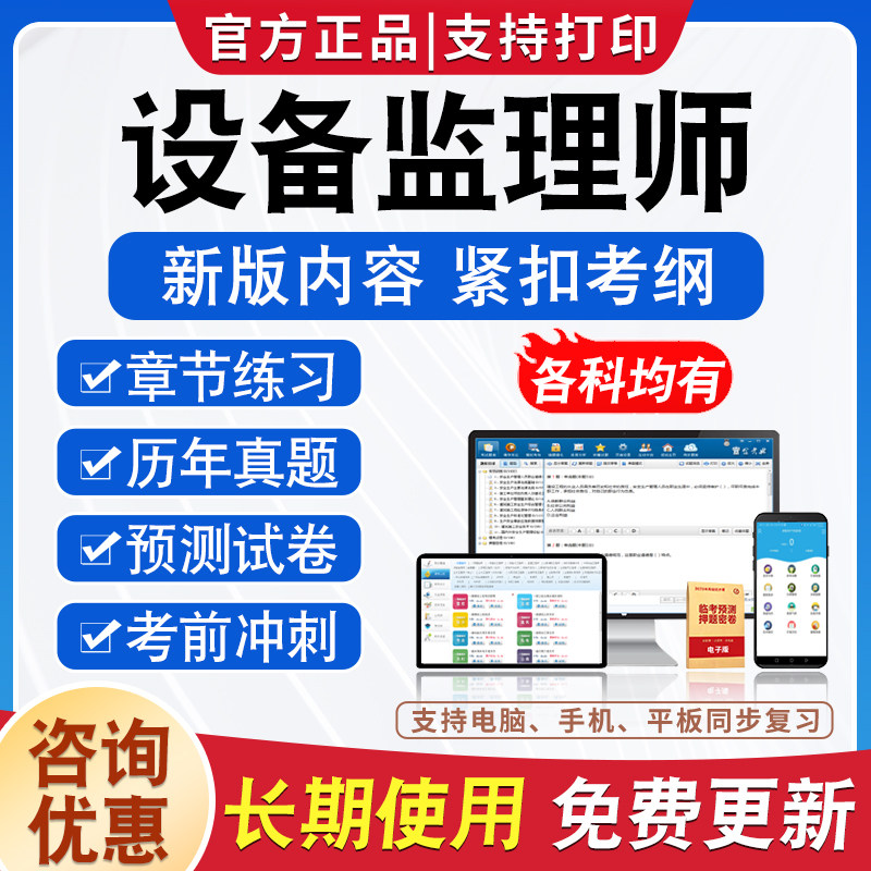 2024注册设备监理师职业资格考试题库资料历年真题设备监理基础知识和