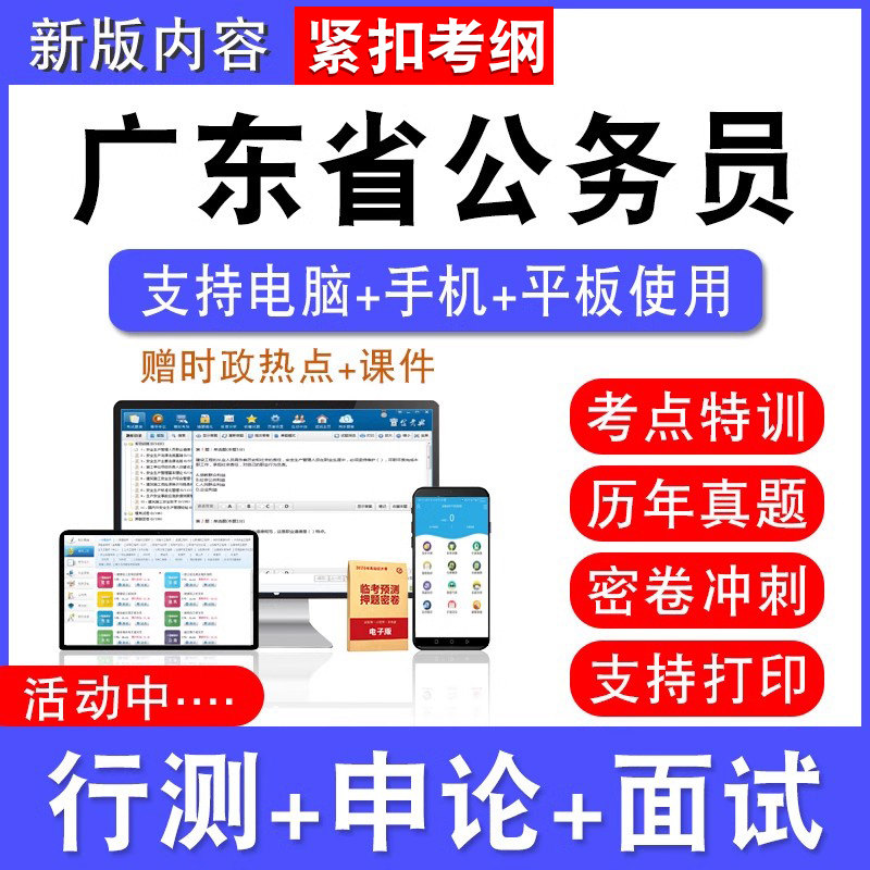 广东公务员考试行测能力测试申论