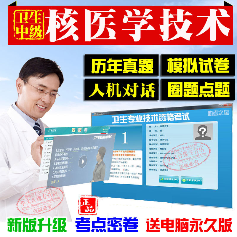 核医学技术中级卫生职称