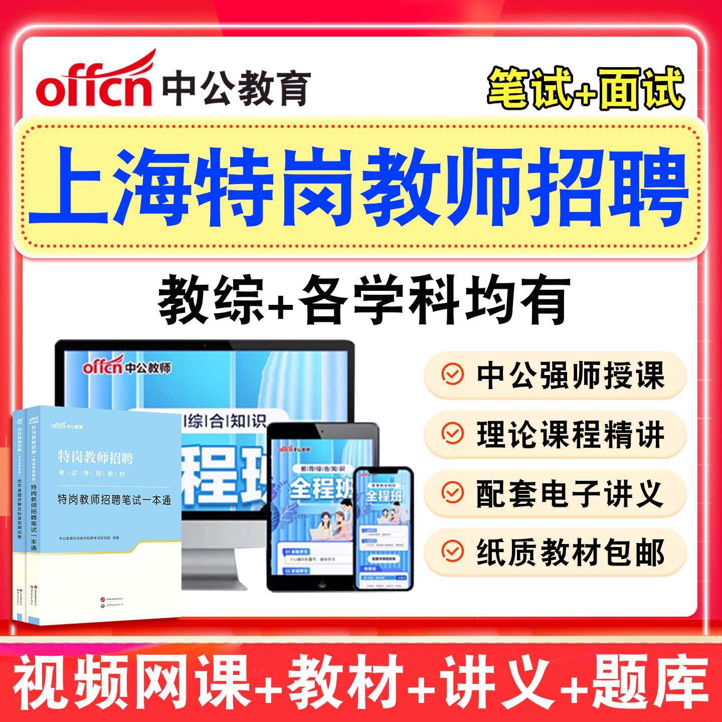 中公特岗教师招聘教招