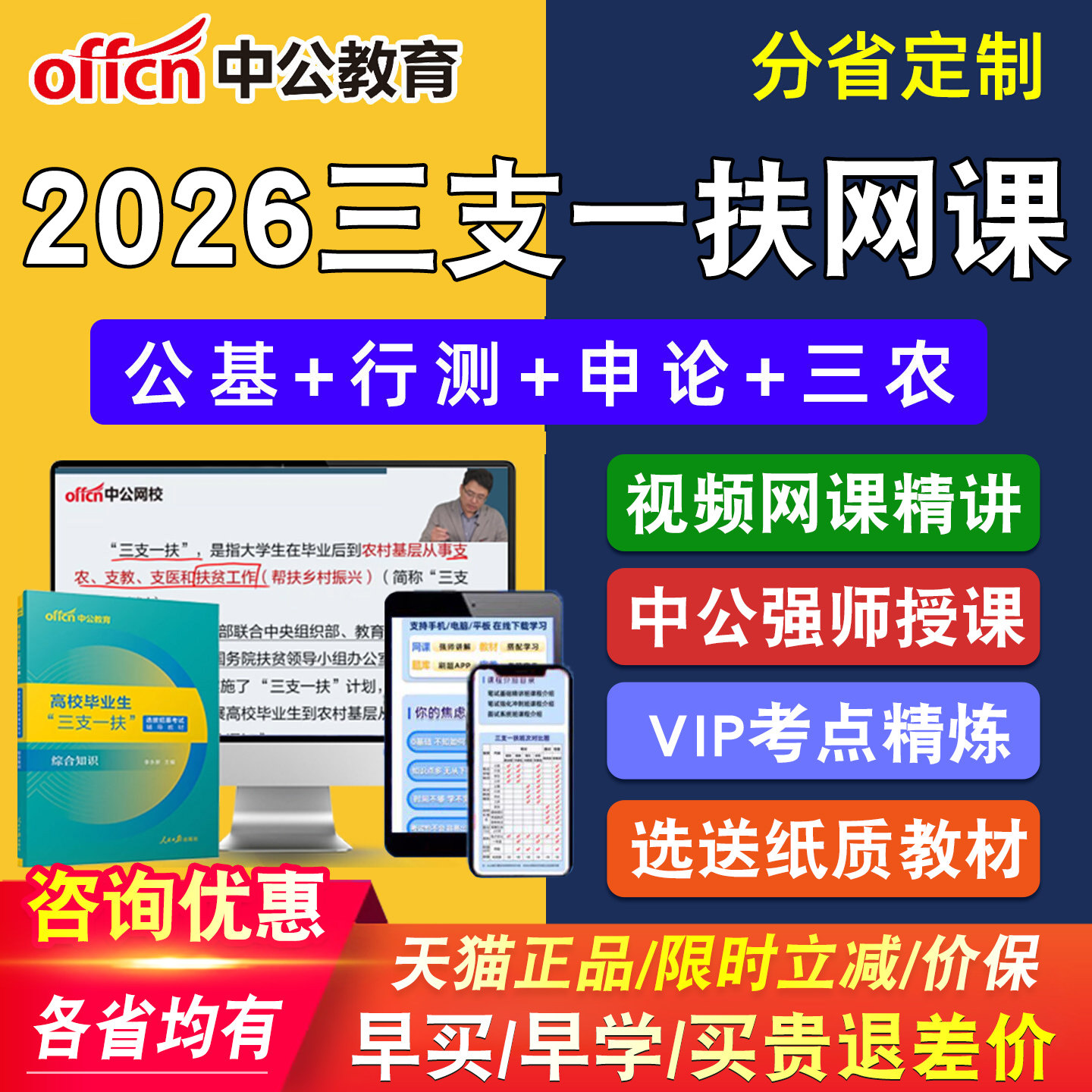 中公教育三支一扶考试真题课程