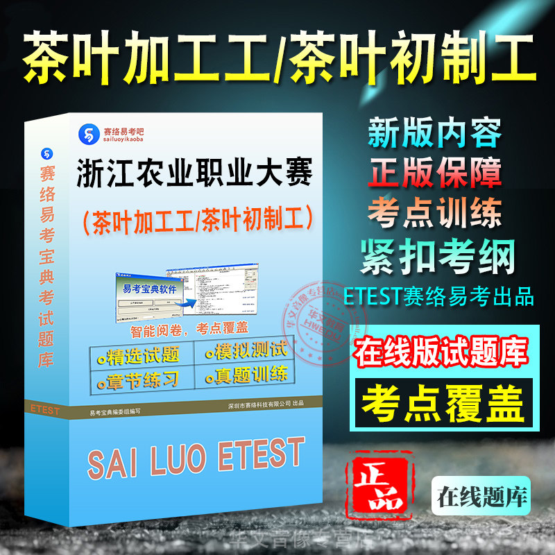 茶叶加工工/茶叶初制工2026年浙江省农业职业技能大赛新版练习复习试题库模拟习题随机练习非教材书非历年真题非视频课程预测试题