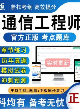 通信工程师职称考试非教材视频