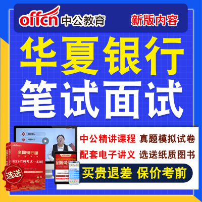 银行招聘网课笔试面试