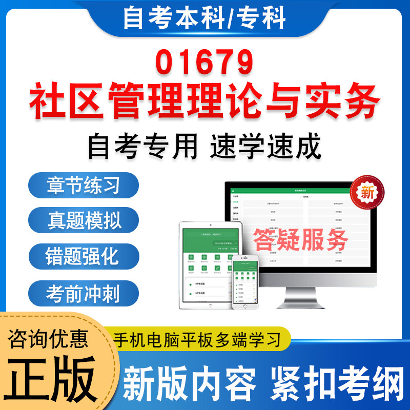 01679社区管理理论与实务自考