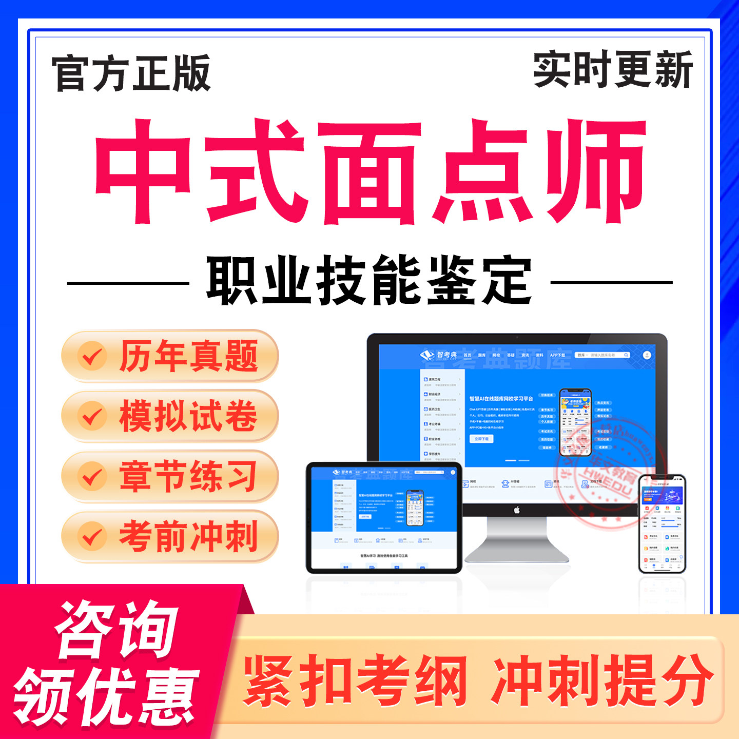 中式面点师职业技能鉴定考试题库