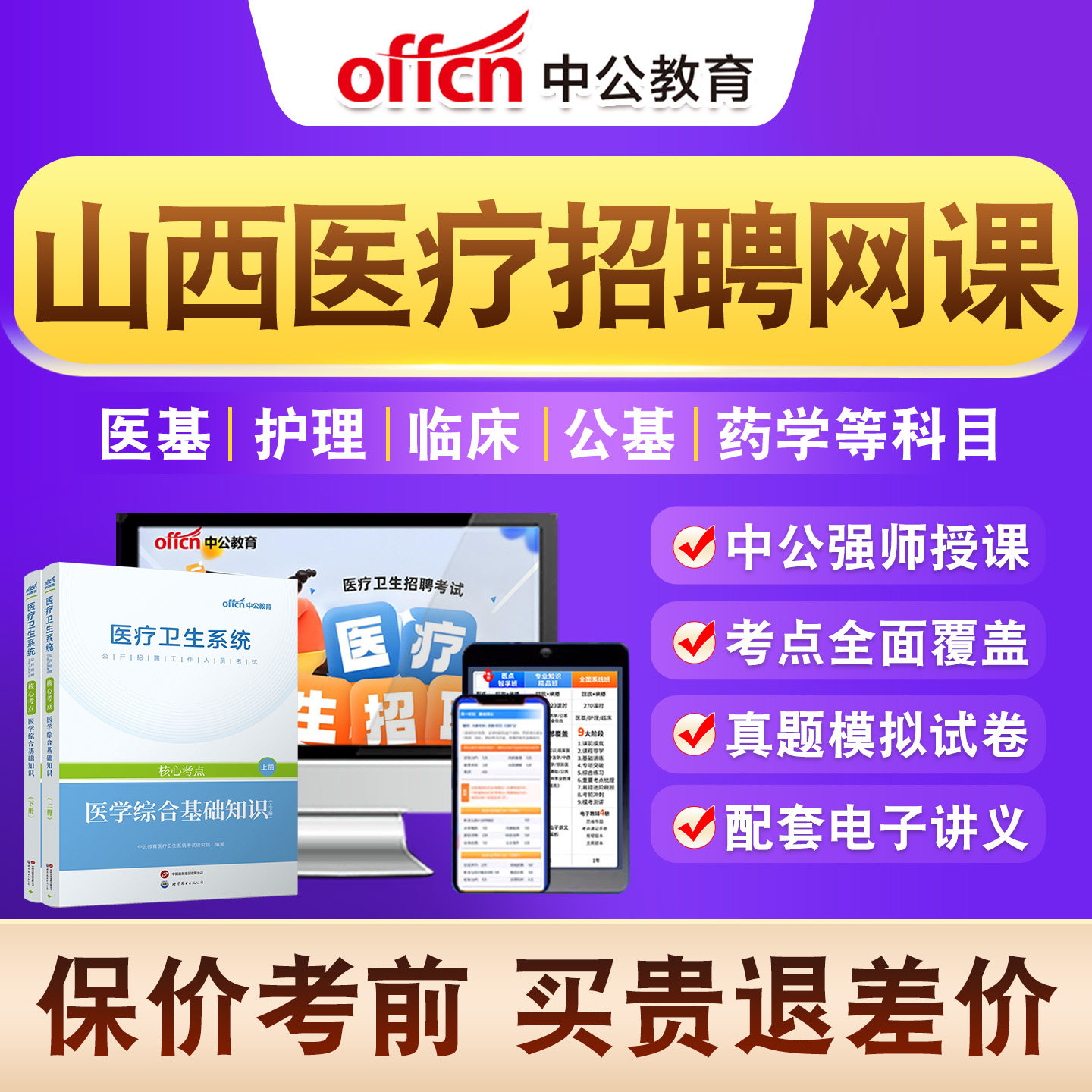 医疗卫生系统公开招聘考试