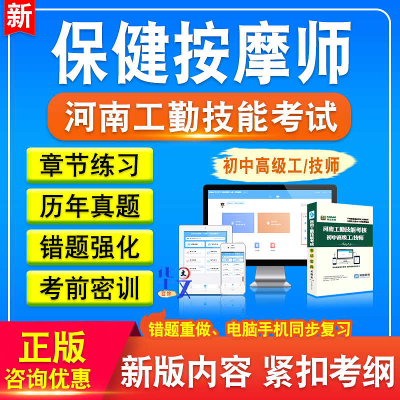 保健按摩师2024年河南机关事业单位工勤技能岗位等级考试初中高级工技师题库章节练习题模拟试卷非教材书视频课程历年真题押题试卷 书籍/杂志/报纸 职业/考试 原图主图