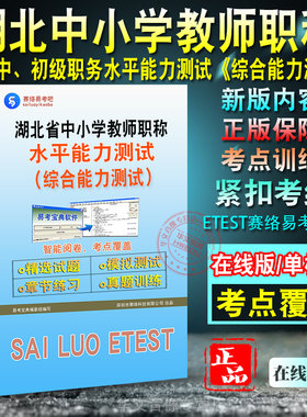 湖北中小学教师职称水平能力测试