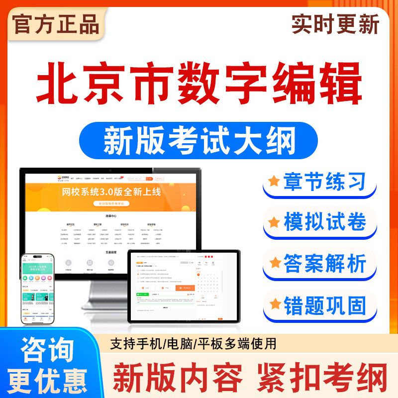 北京市数字编辑考试备考练习题库