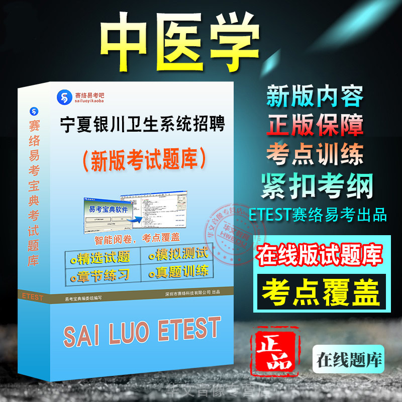 卫生事业单位招聘考试