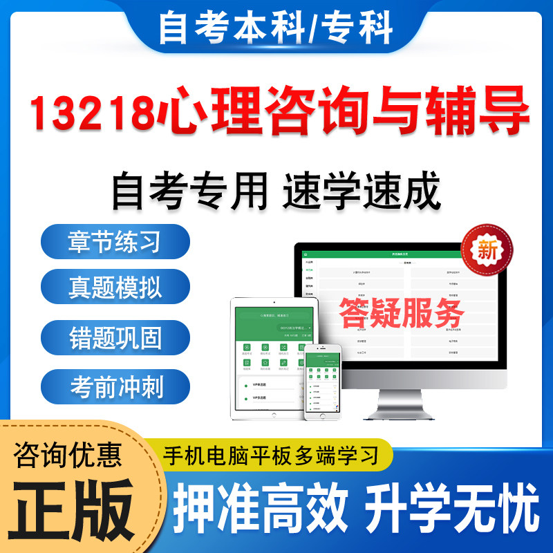 13218心理咨询与辅导自考