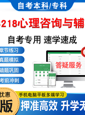 13218心理咨询与辅导2026年自考本科专科考试题库章节练习题非教材书历年真题模拟试卷押题资料非视频网课程讲义预测密卷自学考试