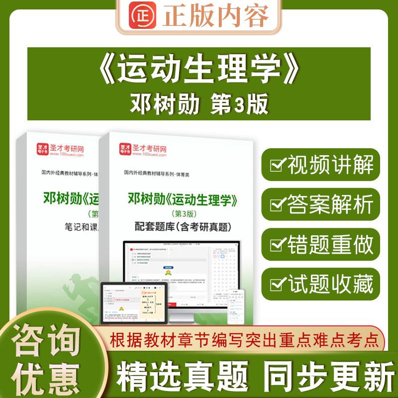 邓树勋运动生理学第3版