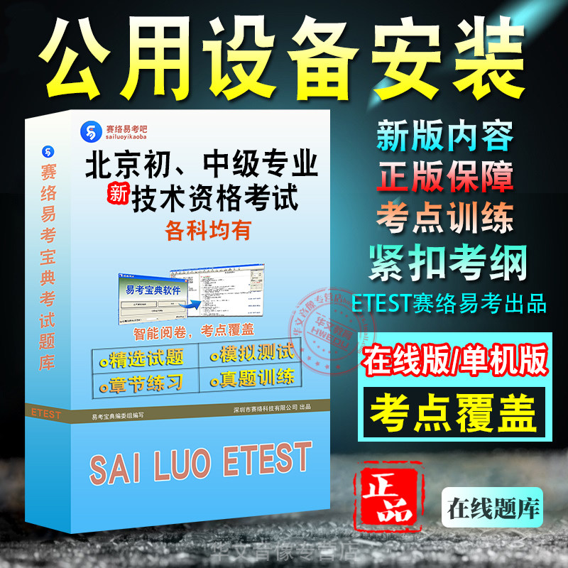 北京初、中级专业技术资格考试