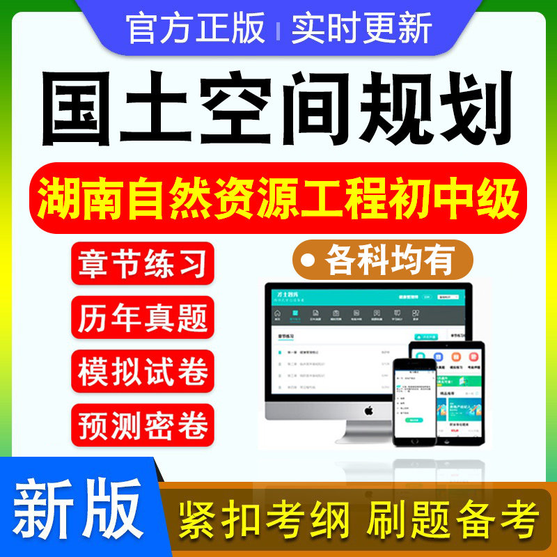 湖南自然资源工程初中级职称考试