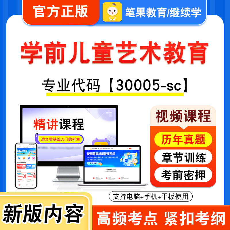 30005-sc学前儿童艺术教育自考