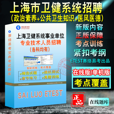 上海市卫健系统事业单位招聘