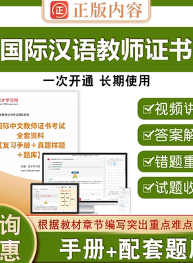 2026年国际汉语教师证书ctcsol（汉办）考试教材考试大纲配套大纲解析考试真题样题圣才电子书中文教师资格官方章节题库复习手册
