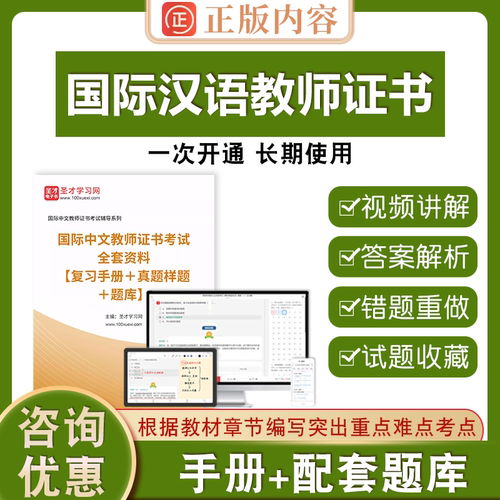 国际汉语教师证书ctcsol汉办考试