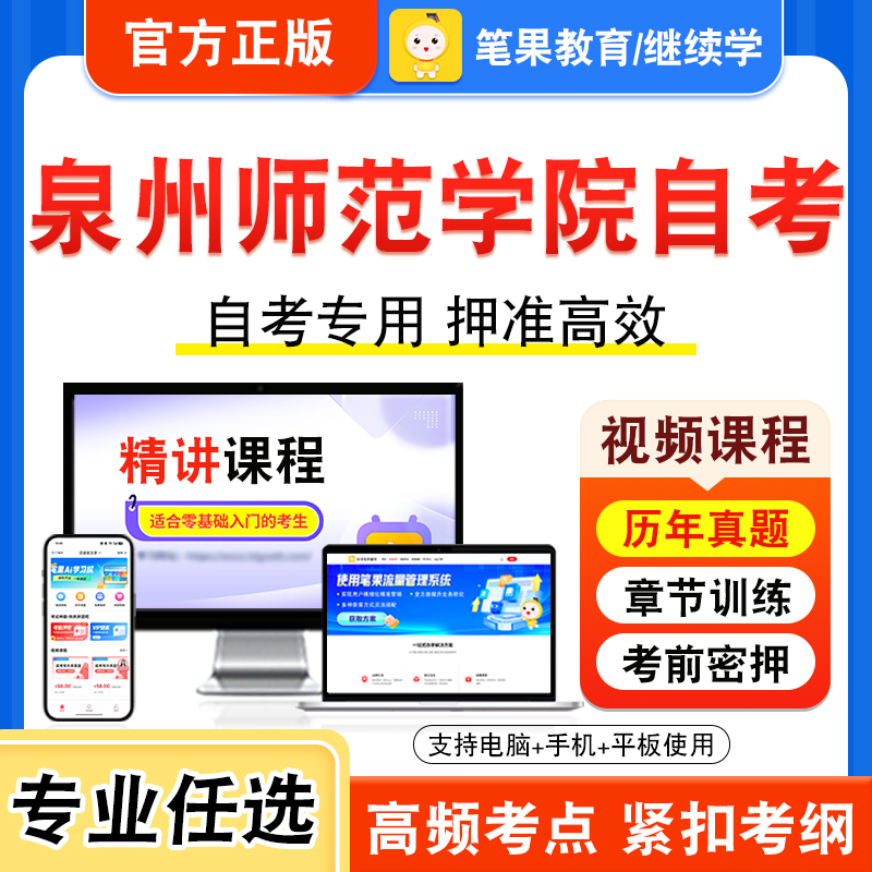 泉州师范学院自考本科专科考试