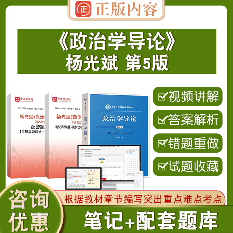 杨光斌政治学导论第5版