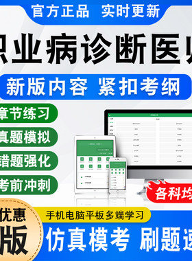 职业病诊断医师资格考试