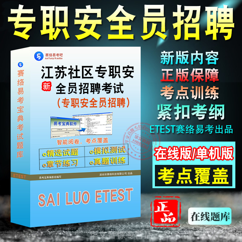 江苏社区专职工作者招聘考试
