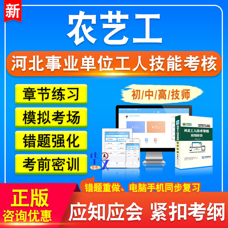 农艺工河北事业单位工人技能等级