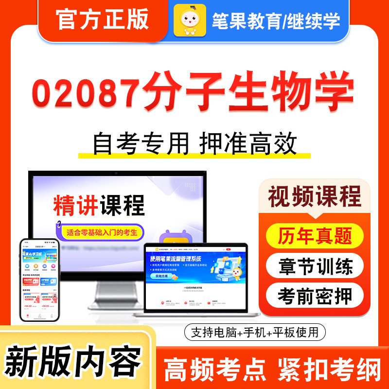 自考本科专科考试真题视频课程