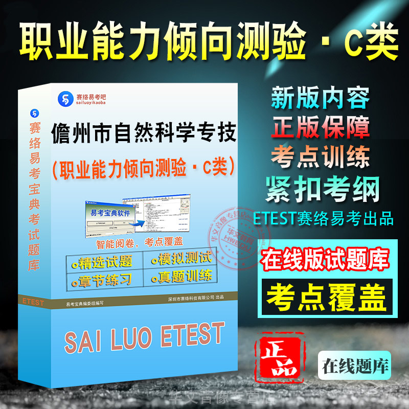 儋州市事业单位自然科学专技类
