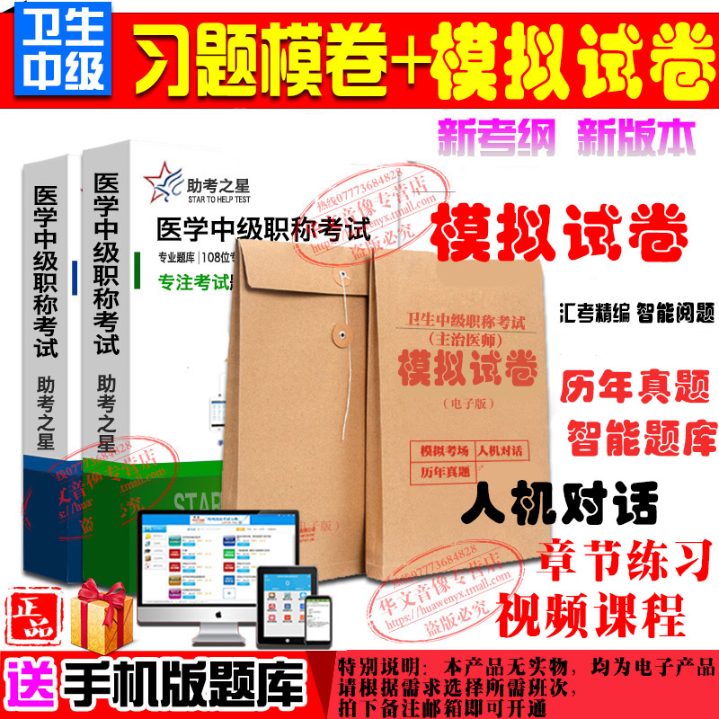 口腔医学中级卫生职称主治医师