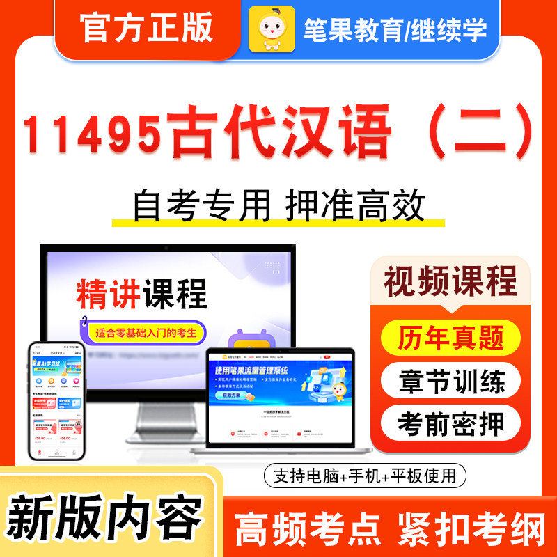 自考本科专科考试真题视频课程