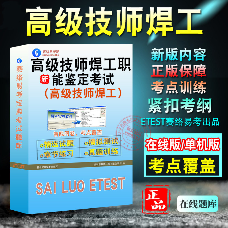 高级技师焊工职业技能鉴定考试