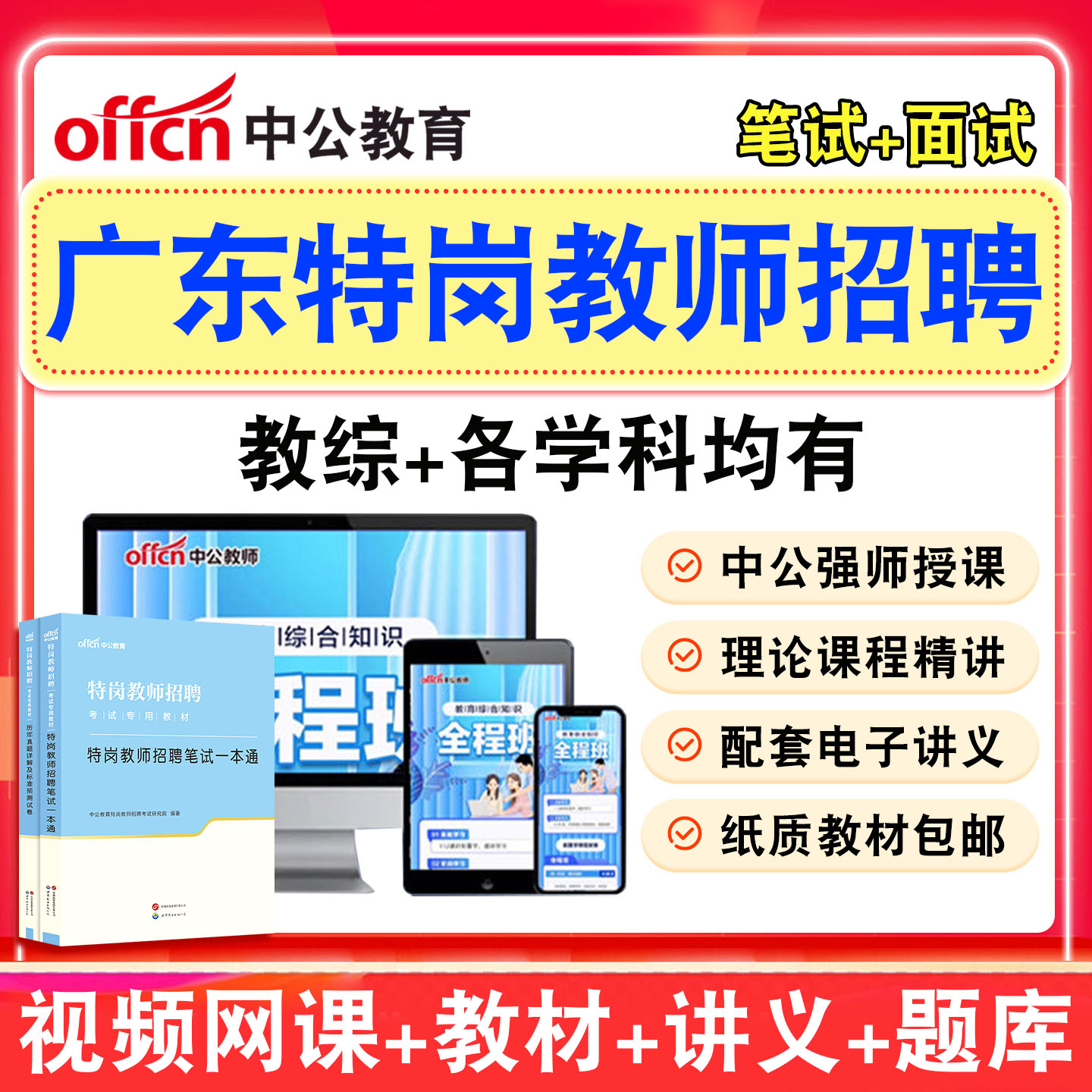 中公特岗教师招聘教招