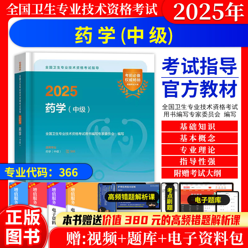 2026年主管药师人卫版药学中级考试指导教材全国卫生专业技术资格考试用书主管药师职称西药学中级药剂师人民卫生出版社2026药学