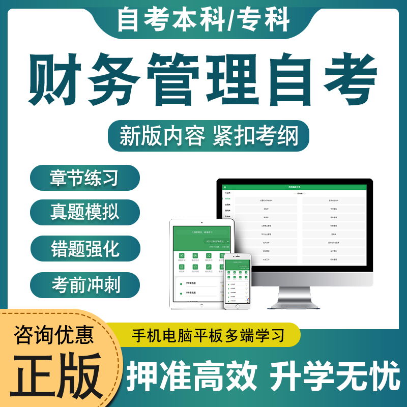 财务管理自考本科专科考试题库
