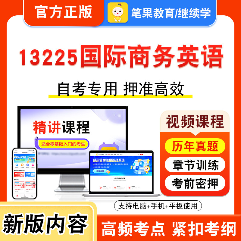 自考本科专科考试真题视频课程