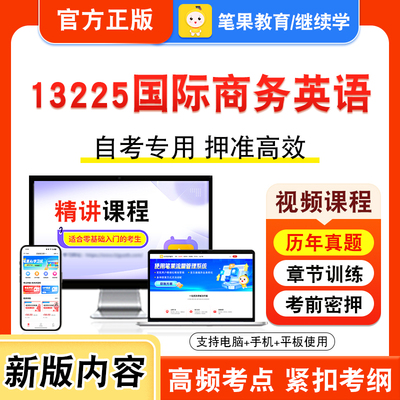 自考本科专科考试真题视频课程