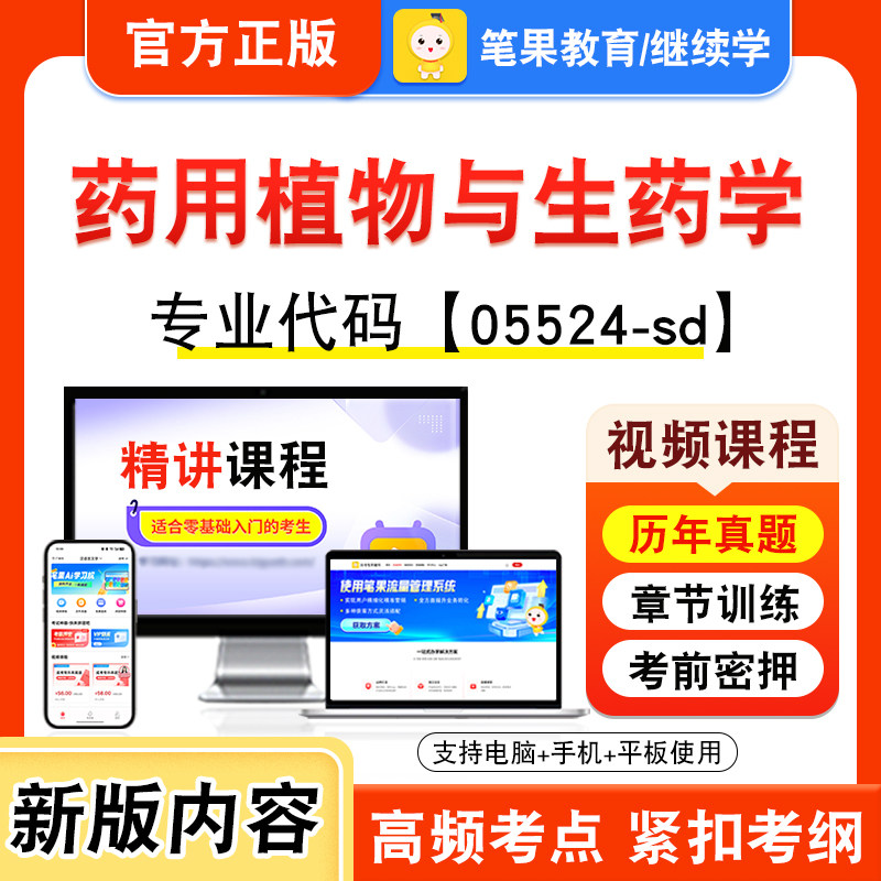 自考本科专科考试真题视频课程