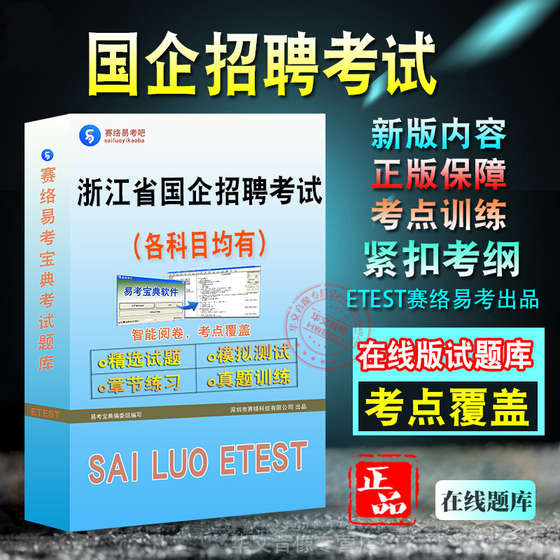 浙江省绍兴市国企招聘考试