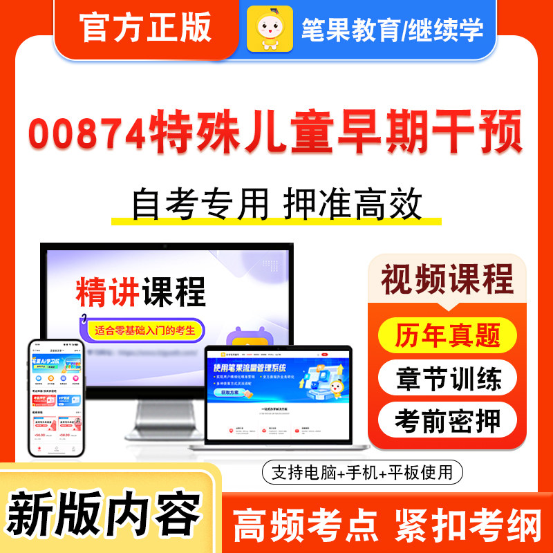 自考本科专科考试真题视频课程