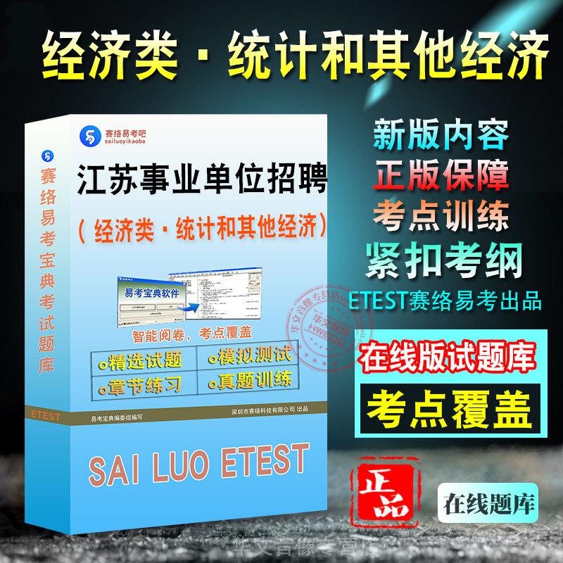 江苏省事业单位招聘考试