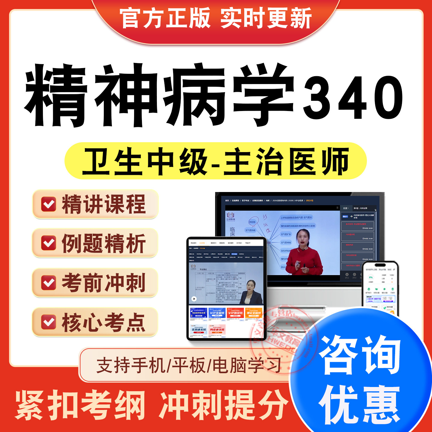 主治医师卫生中级职称考试题库
