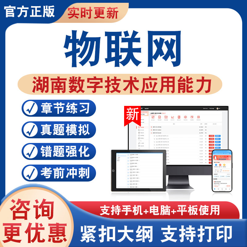物联网基础知识及应用2026年湖南计算机数字技术应用能力水平考试真题库数字技术大数据云计算人工智能物联网基础知识非教材书视频